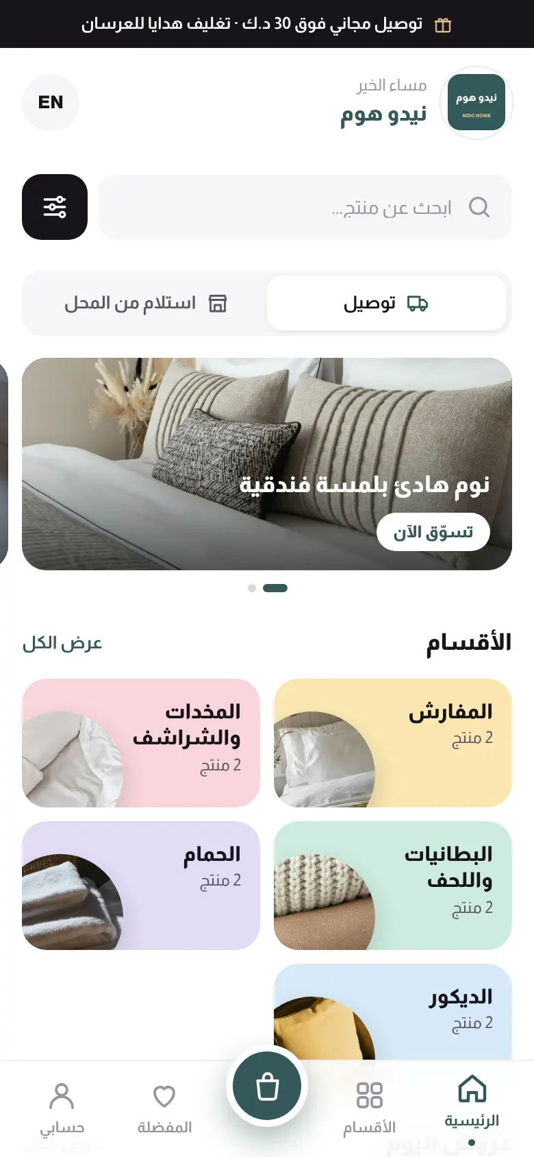 نيدو هوم